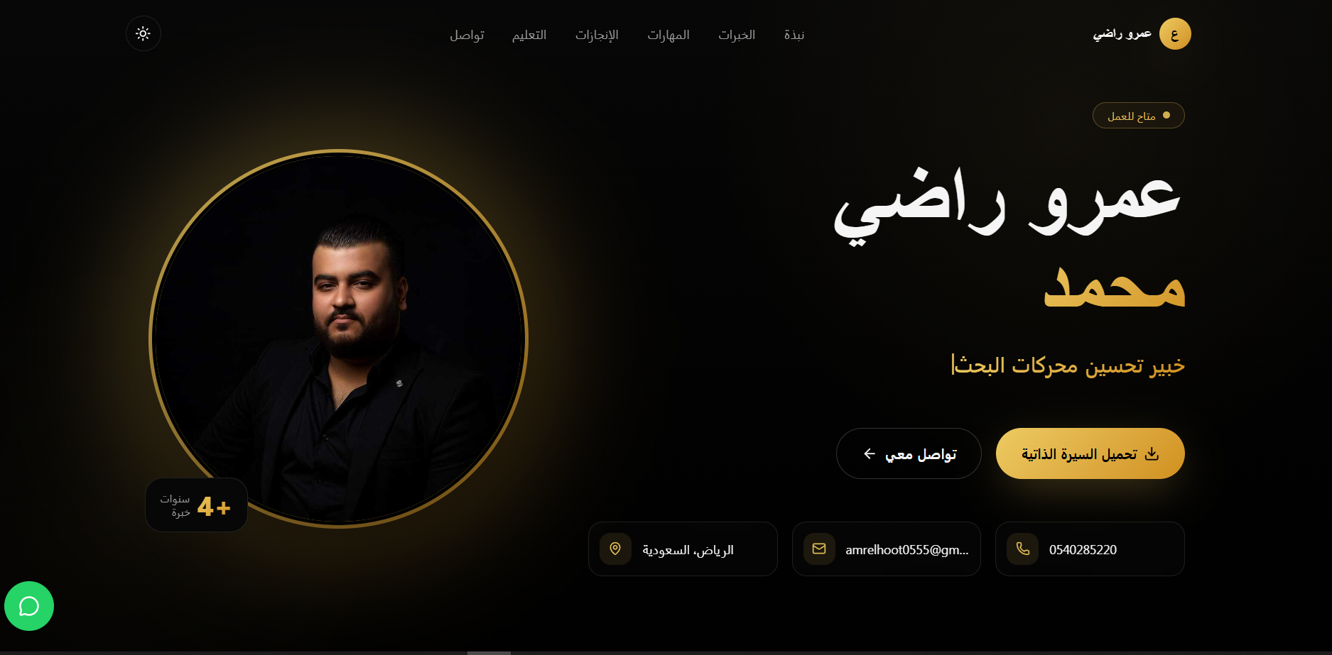 ملف شخصي — عمرو راضي