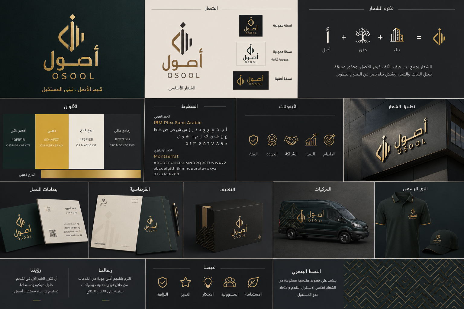 هوية بصرية — شركة أصول