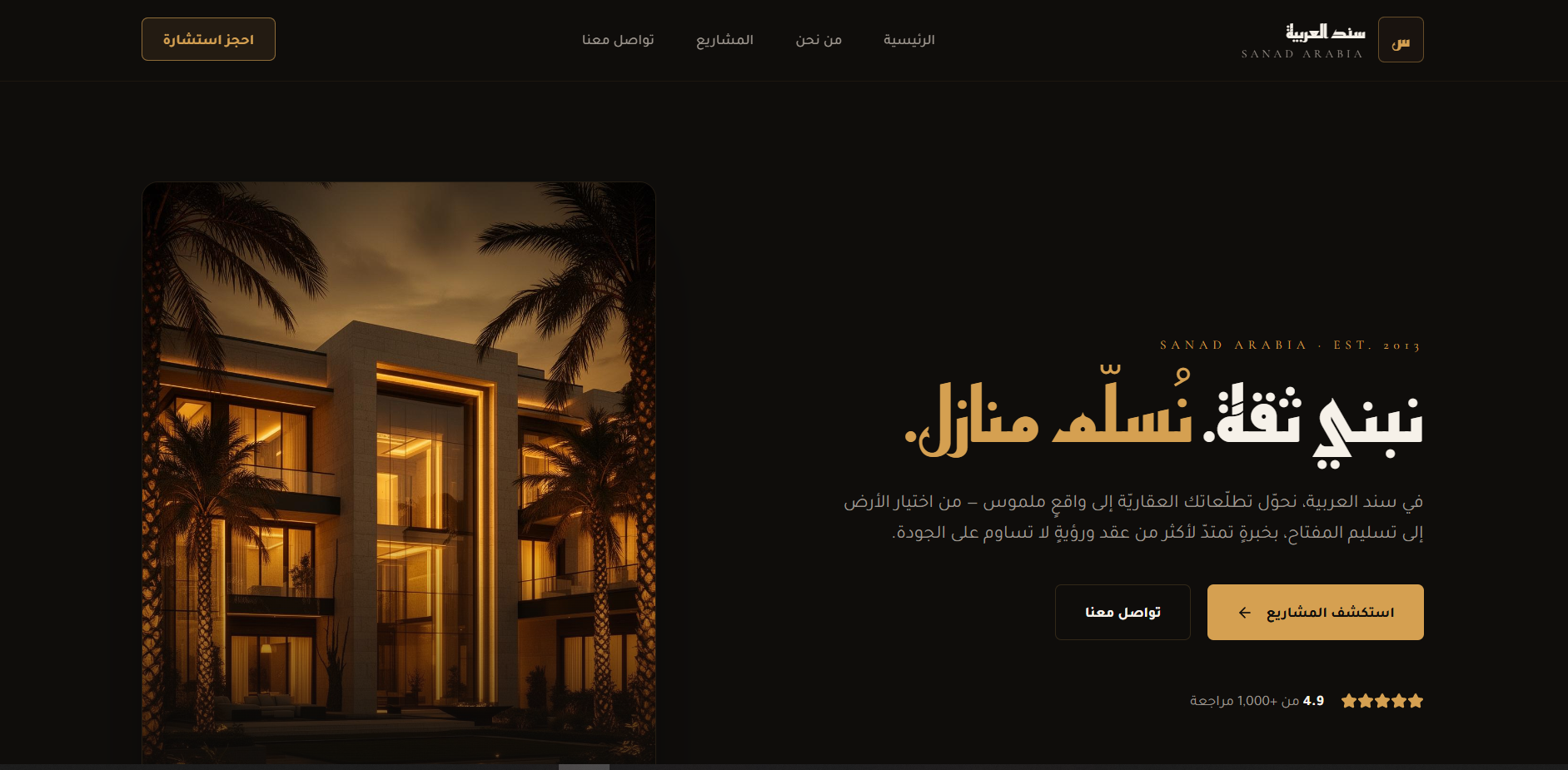 شركة سند العربية العقارية